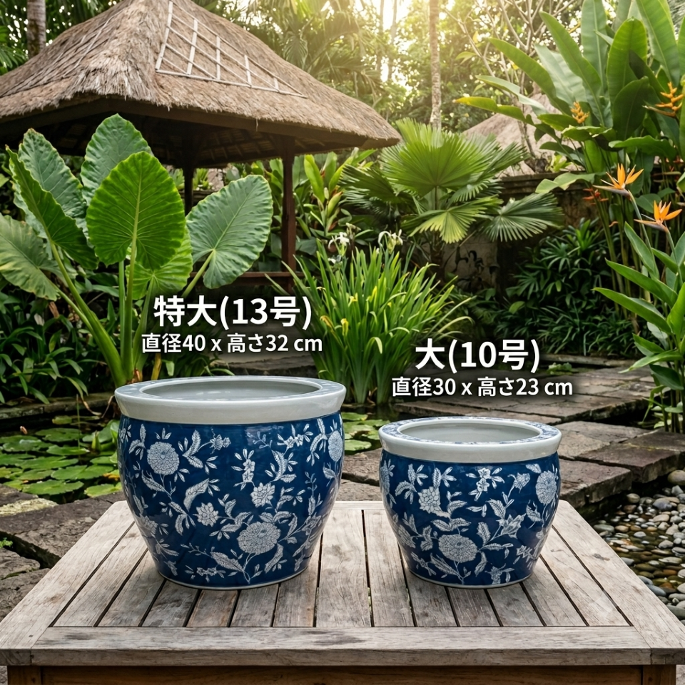 水鉢 大型 藍色花鳥 特大 13号 火鉢 鉢カバー