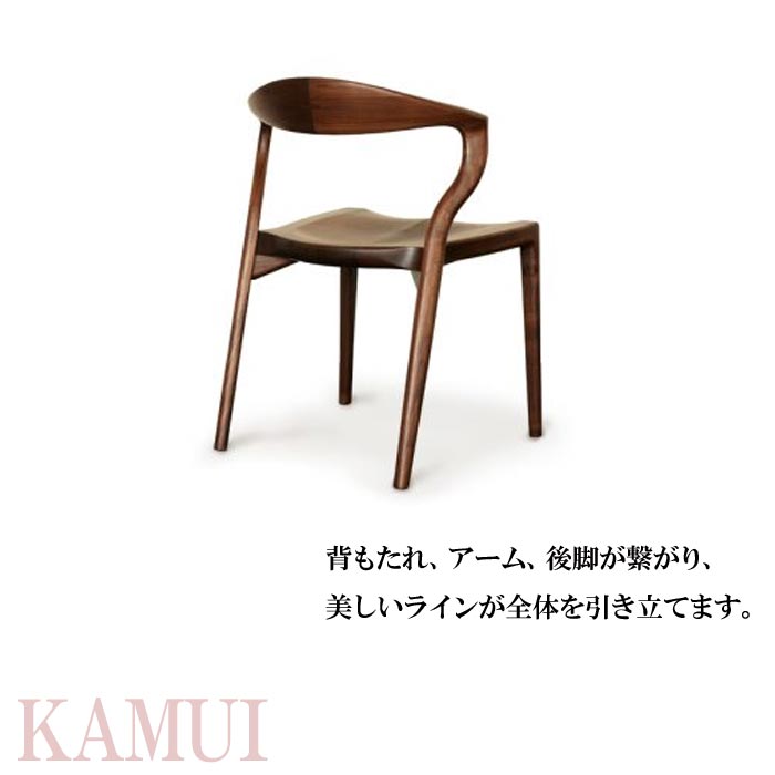 カムイチェア / KAMUI CHAIR ダイニングチェア