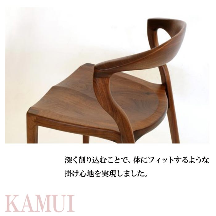 カムイチェア / KAMUI CHAIR ダイニングチェア