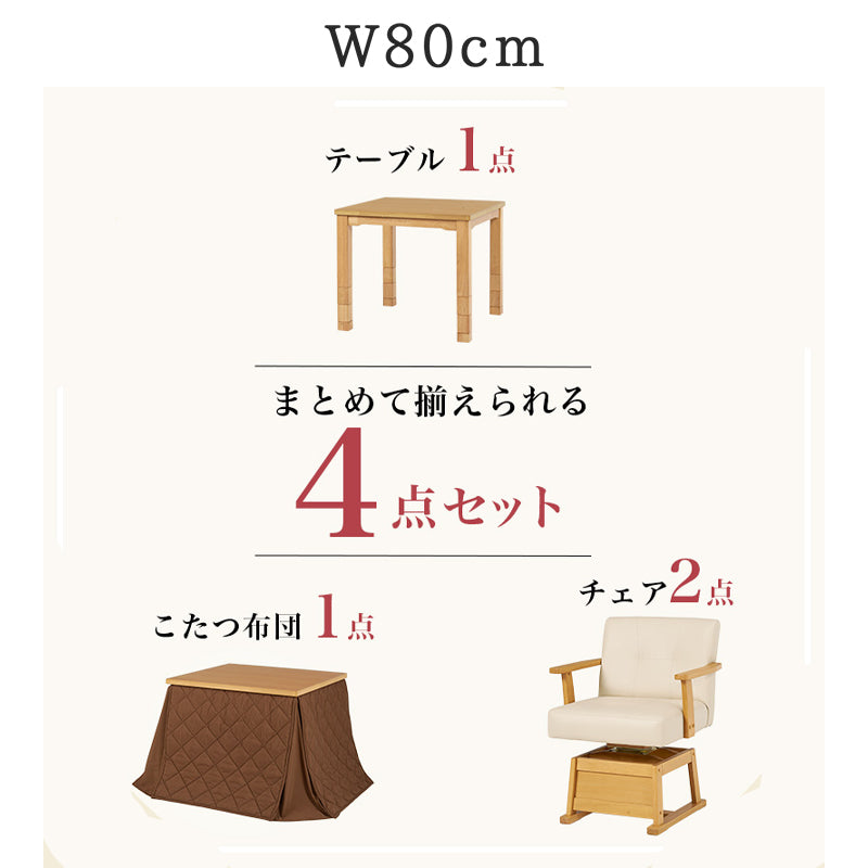 ダイニングコタツ セット おしゃれ こたつ マロン 天然木 継脚 高さ調整可能 ハロゲン薄型温風ヒーター