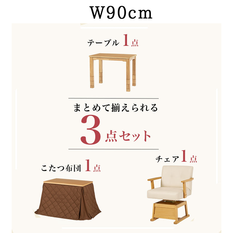 ダイニングコタツ セット おしゃれ こたつ マロン 天然木 継脚 高さ調整可能 ハロゲン薄型温風ヒーター