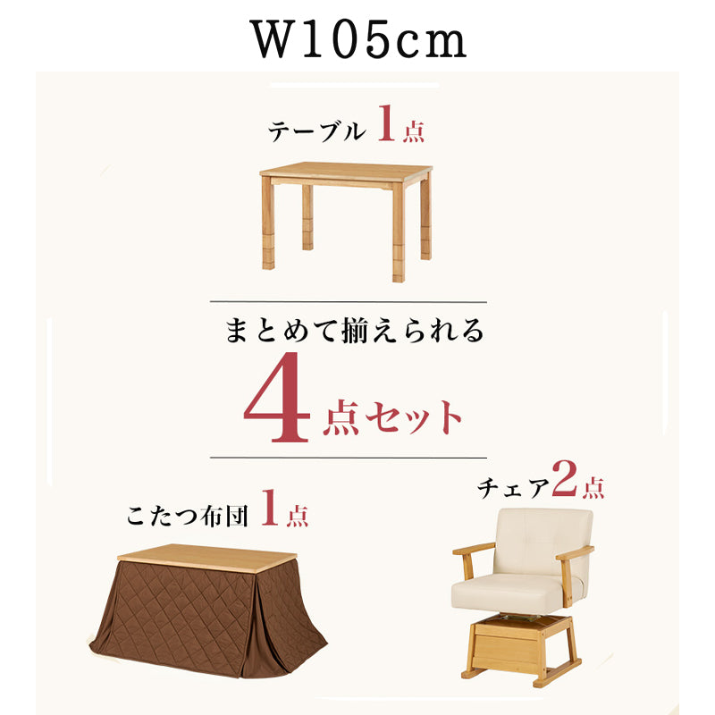 ダイニングコタツ セット おしゃれ こたつ マロン 天然木 継脚 高さ調整可能 ハロゲン薄型温風ヒーター