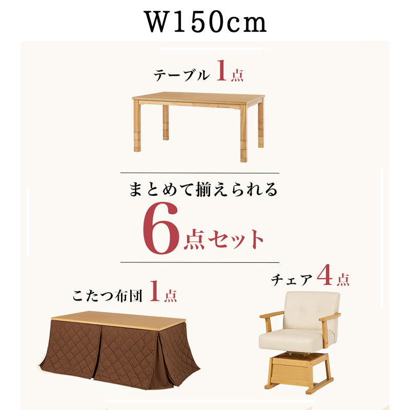 ダイニングコタツ セット おしゃれ こたつ マロン 天然木 継脚 高さ調整可能 ハロゲン薄型温風ヒーター