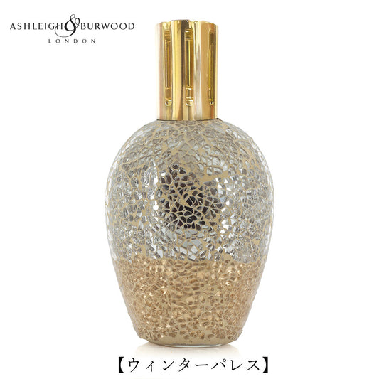 ルームフレグランス アシュレイ＆バーウッド フレグランスランプL ウィンターパレス