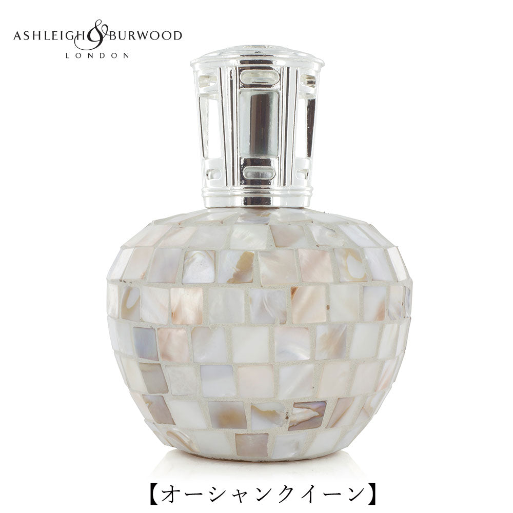 ルームフレグランス アシュレイ＆バーウッド フレグランスランプL オーシャンクイーン