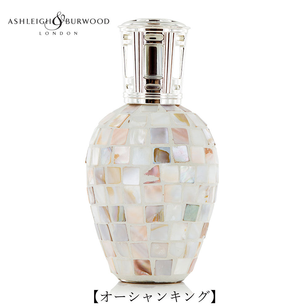 ルームフレグランス アシュレイ＆バーウッド フレグランスランプL オーシャンキング