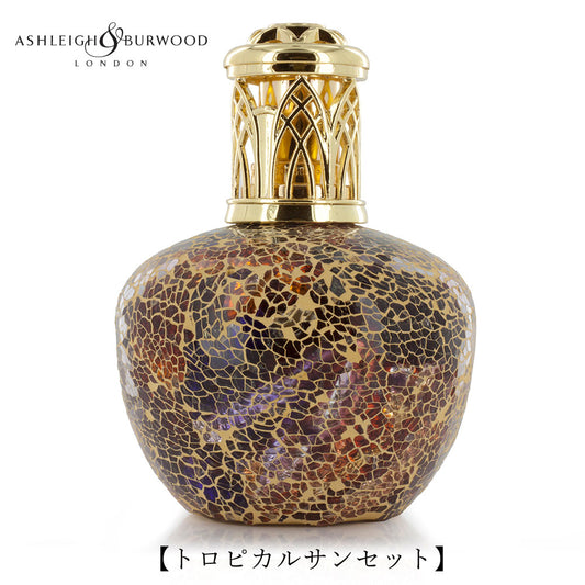 ルームフレグランス アシュレイ＆バーウッド フレグランスランプL トロピカルサンセット