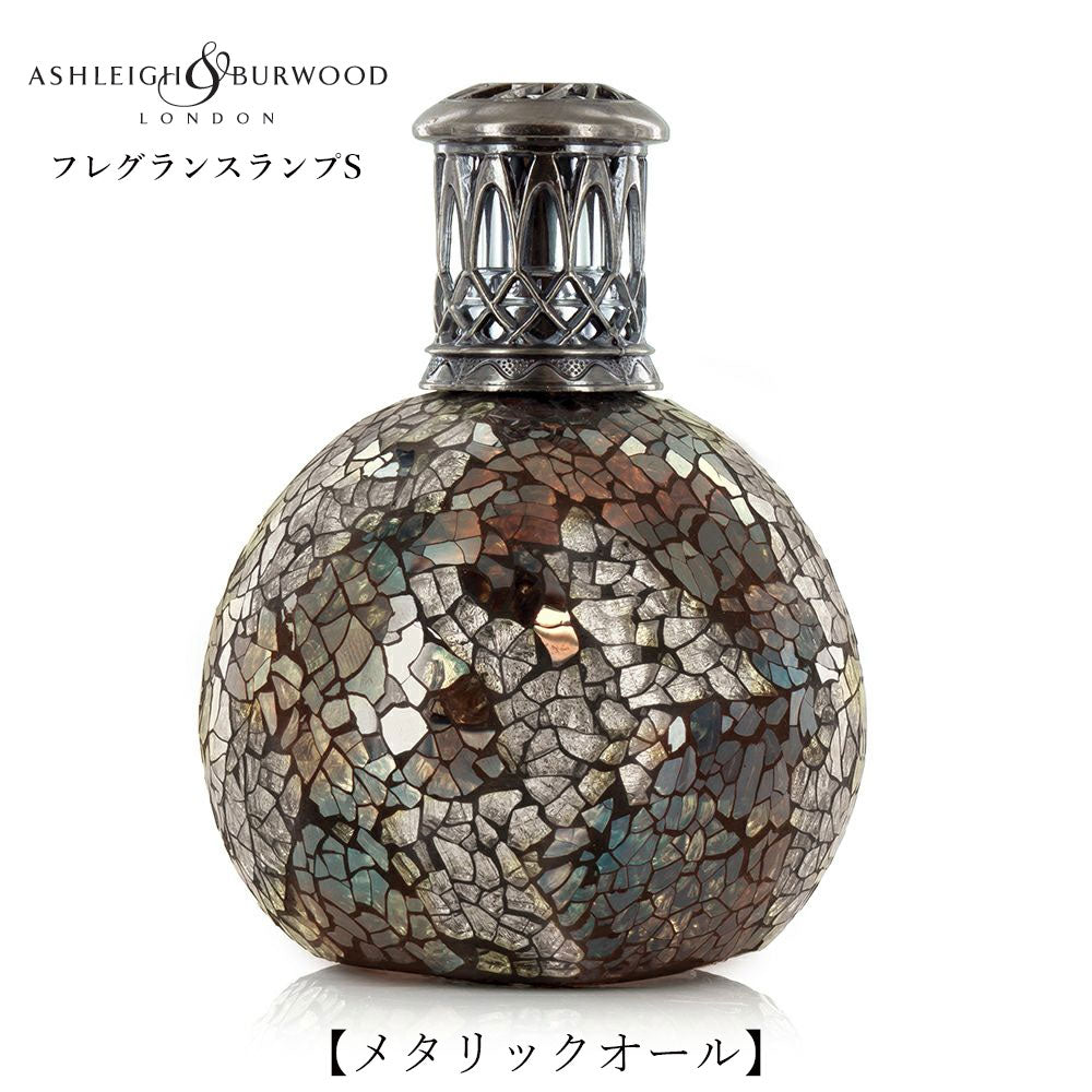 ルームフレグランス アシュレイ＆バーウッド フレグランスランプS メタリックオール