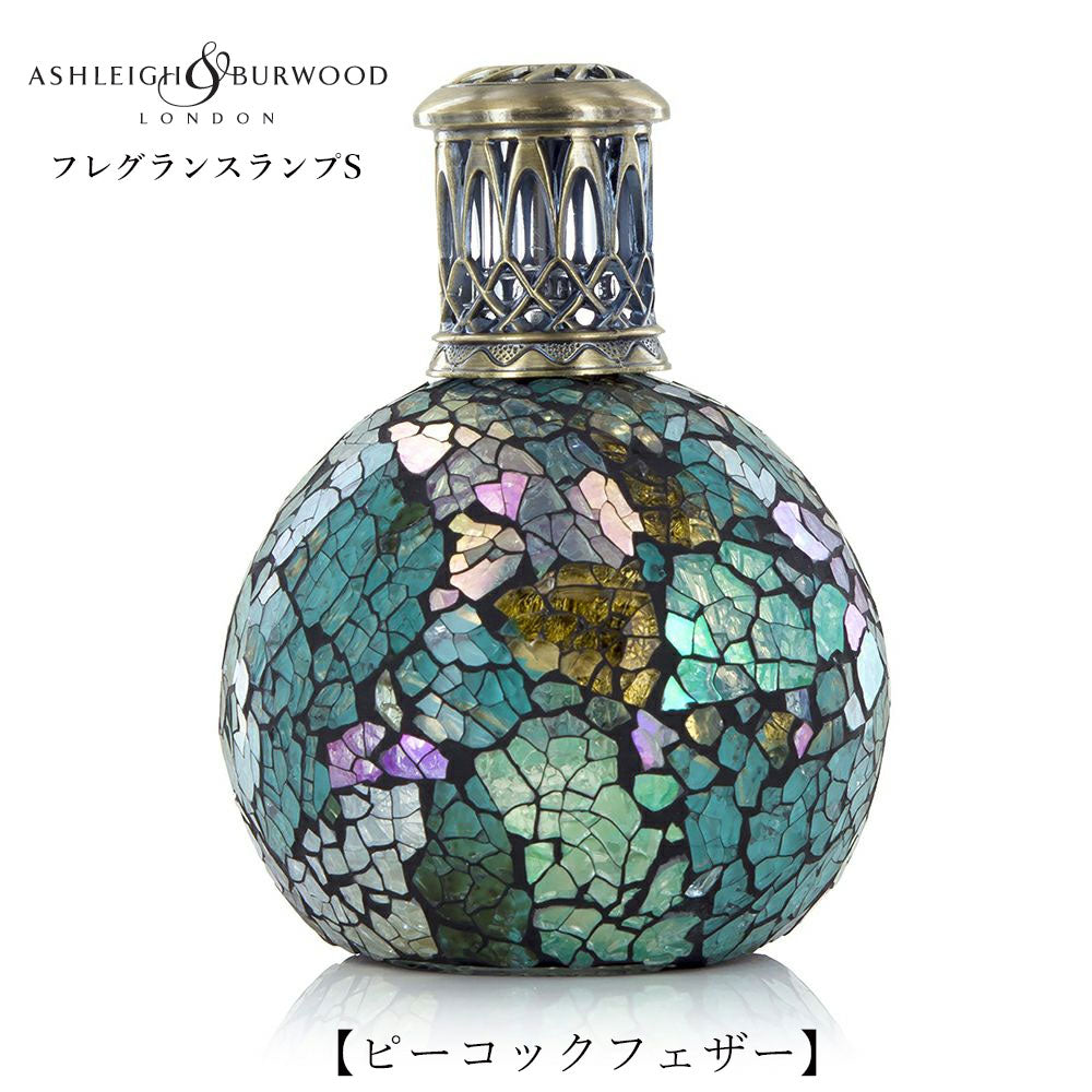 ルームフレグランス アシュレイ＆バーウッド フレグランスランプS ピーコックフェザー