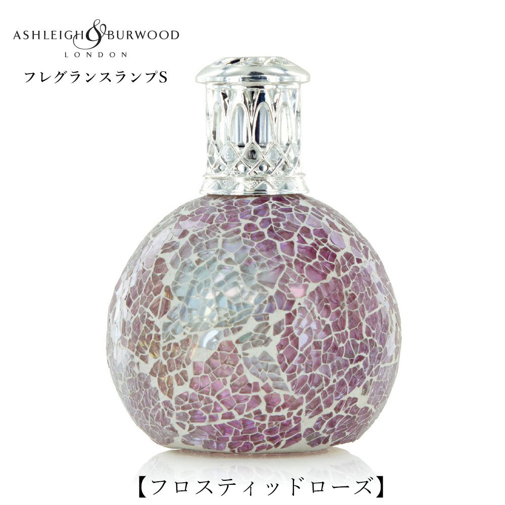 ルームフレグランス アシュレイ＆バーウッド フレグランスランプS フロスティッドローズ