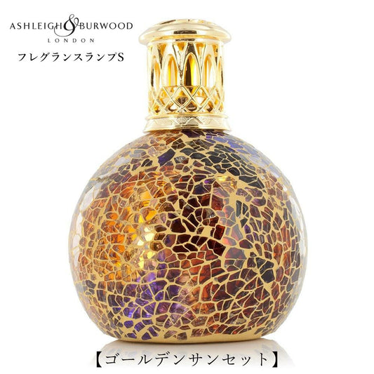 ルームフレグランス アシュレイ＆バーウッド フレグランスランプS ゴールデンサンセット