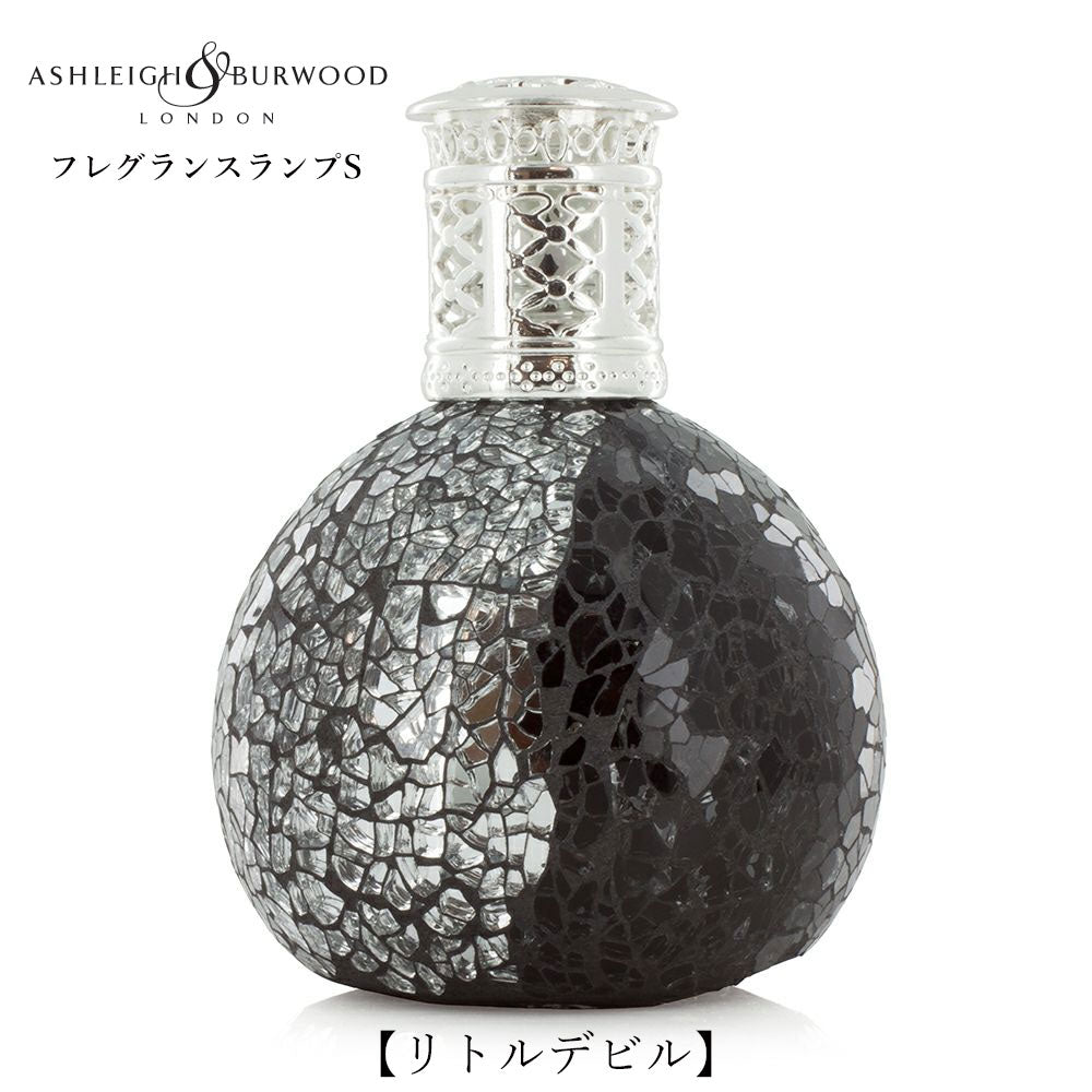 ルームフレグランス アシュレイ＆バーウッド フレグランスランプS リトルデビル