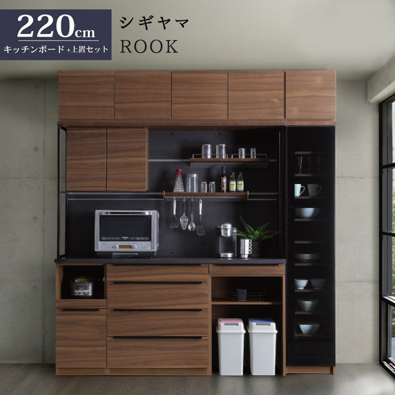 シギヤマ家具 組み合わせが自由にできるキッチンボード ROOK ルーク – 輸入家具のインテリア北欧