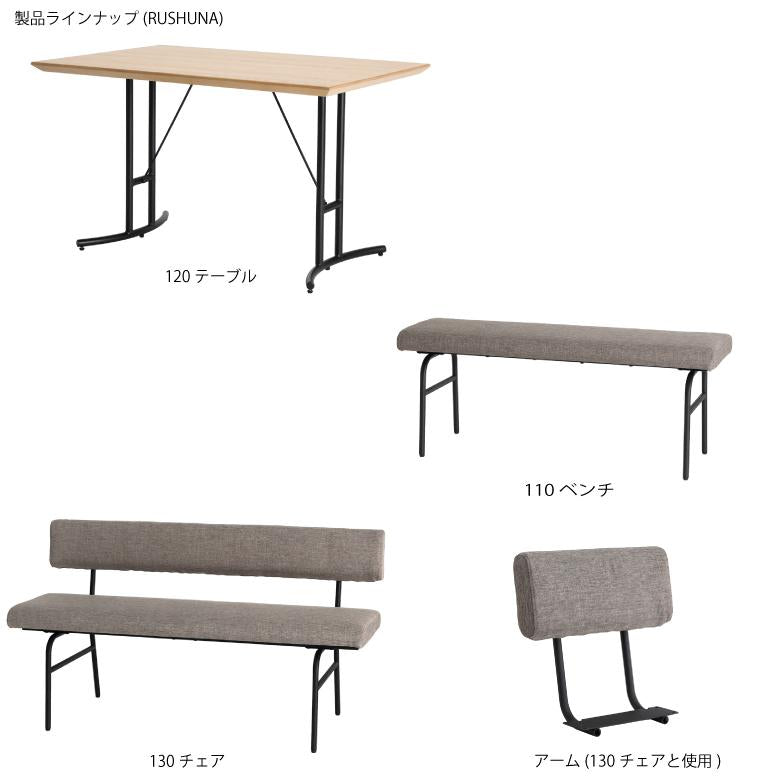 シギヤマ家具 LD セット ダイニングセット 120cm RUSHUNA ルシュナ 4点セット リビングダイニング コーナー テーブルセット