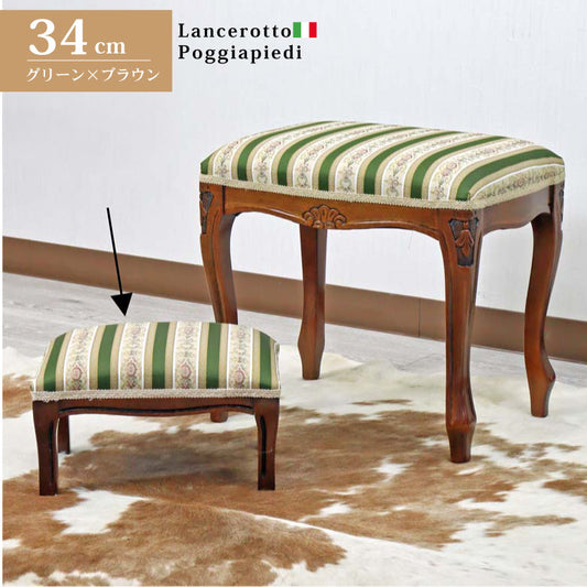 イタリア フットスツール グリーンストライプ 補助椅子 玄関用 完成品