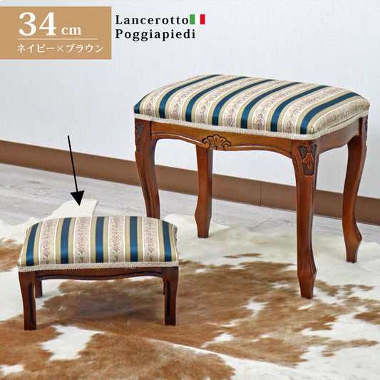 イタリア フットスツール ネイビーストライプ 補助椅子 玄関用 完成品