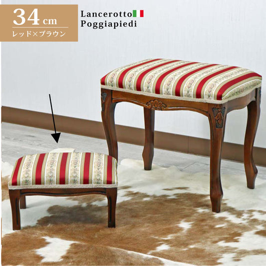 イタリア フットスツール レッドストライプ 補助椅子 玄関用 完成品