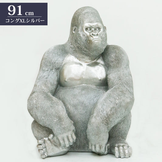 ゴリラ 91cm シルバー オブジェ 特大 置物 コング オーナメント リアル アニマルオブジェ