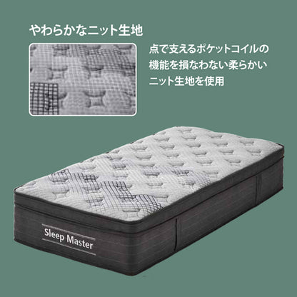 ベッドマットレス ポケットコイル 並行配列 厚み31cm 片面仕様 Sleep Master 極厚 ホテルのようなマットレス
