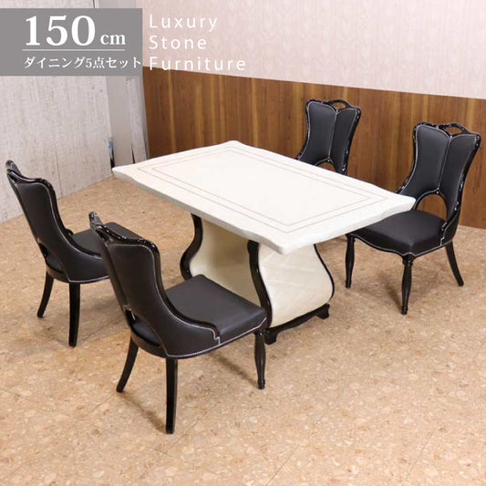 大理石 ダイニングテーブルセット 5点セット 150cm 長方形 4人用 エレガント ダイニングセット 食卓 テーブル 石 ソフィア