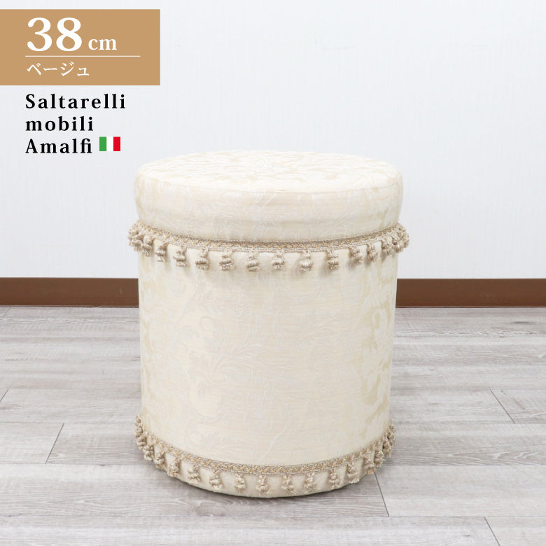 サルタレッリ アマルフィ フリンジスツール オットマン ベージュ