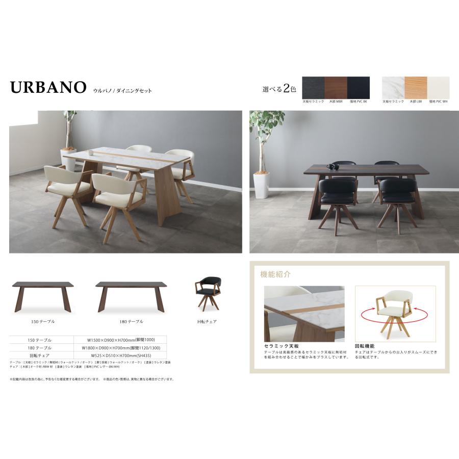 シギヤマ家具 ダイニングセット 180cm URBANO 5点 セラミック 無垢材 食卓セット テーブルセット 回転チェア ウルバノ