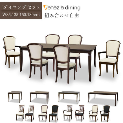 ダイニングセット W85 W135 W150 W180 東海家具 VENEZIA ベネチア ダイニングテーブル ダイニングチェア