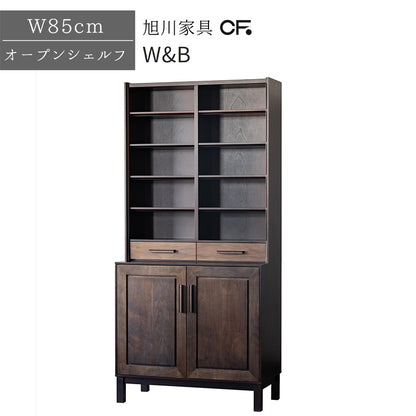 北海道民芸家具 国産家具 オープンシェルフ W85 厳選素材 W&B ダブルビー オープンシェルフ85