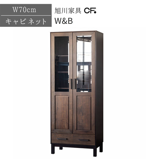 北海道民芸家具 国産家具 キャビネット W70 厳選素材 W&B ダブルビー キャビネット70