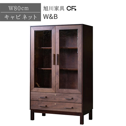 北海道民芸家具 国産家具 キャビネット W80 厳選素材 W&B ダブルビー スモールキャビネット