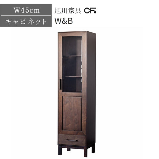北海道民芸家具 国産家具 キャビネット W45 厳選素材 W&B ダブルビー キャビネット45