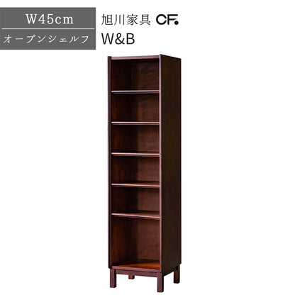 北海道民芸家具 国産家具 オープンラック W45 厳選素材 W&B ダブルビー オープンボード45