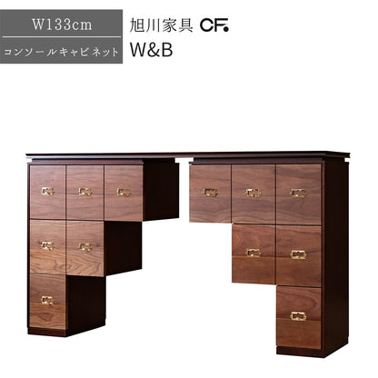 北海道民芸家具 国産家具 チェスト W133 厳選素材 W&B ダブルビー コンソールキャビネット