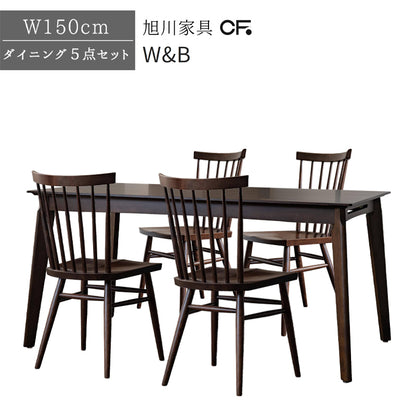 北海道民芸家具 国産家具 収納付き ダイニング5点セット W150 厳選素材 W&B ダブルビー