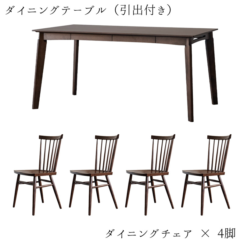 北海道民芸家具 国産家具 収納付き ダイニング5点セット W150 厳選素材