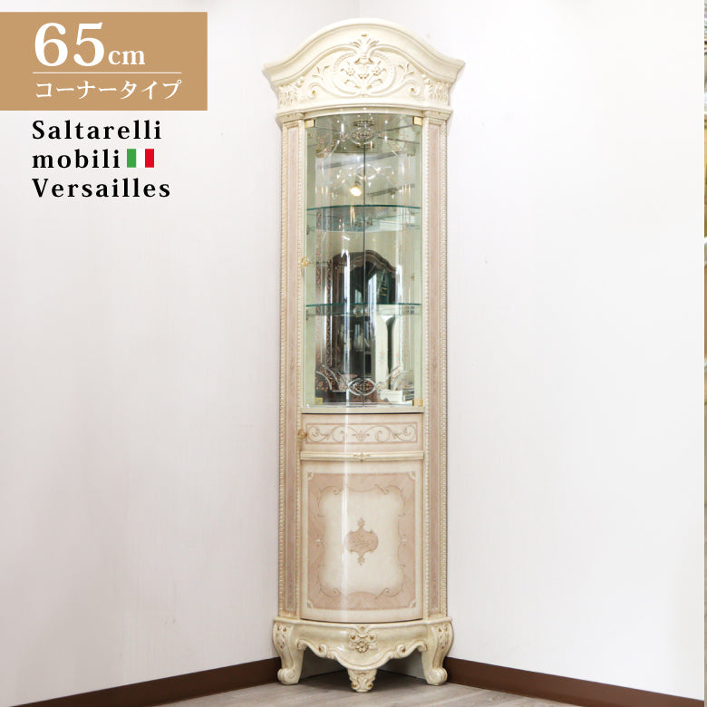 サルタレッリ ヴェルサイユ コーナーキャビネット アイボリー ショーケース