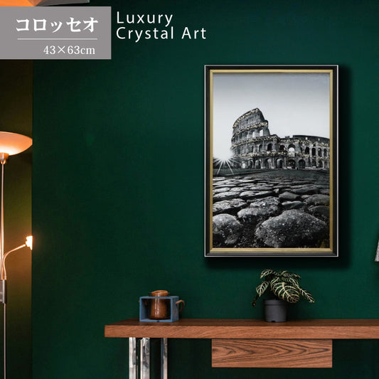 アートフレーム コロッセオ 43cm クリスタルピクチャー ウォールデコ