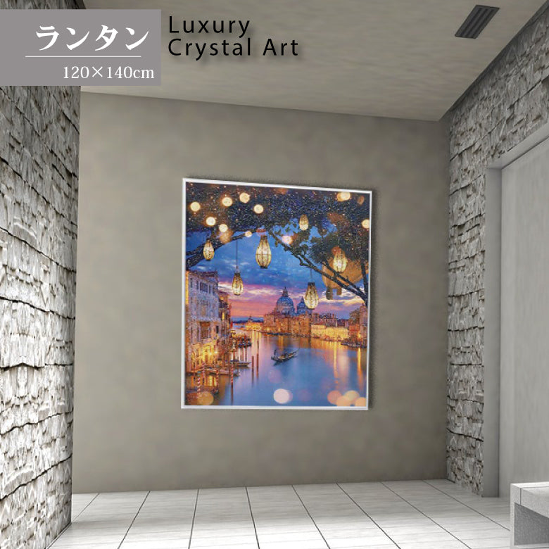 アートフレーム ランタン 風景 120cm クリスタルピクチャー ウォールデコ