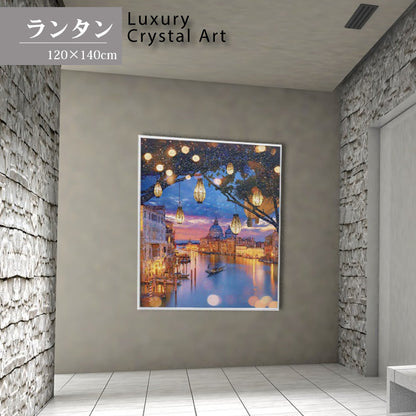 アートフレーム ランタン 風景 120cm クリスタルピクチャー ウォールデコ