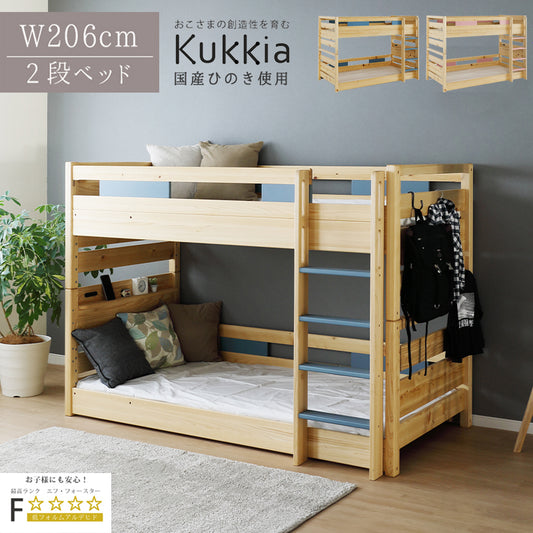 シギヤマ家具 2段ベッド ヒノキ材 リラックス効果 シングルベッド クッキア