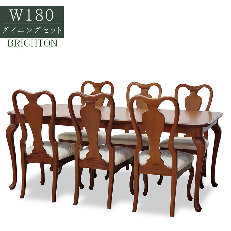 ダイニング7点セット ダイニングテーブル W180cm ダイニングチェア ブライトン マホガニー 404233 456430