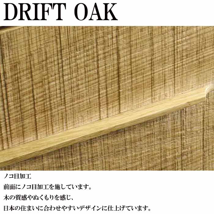 テレビ台 ローボード 150cm オーク 起立木工 DRIFT OAK ドリフトオーク テレビボード 木製 ナチュラル