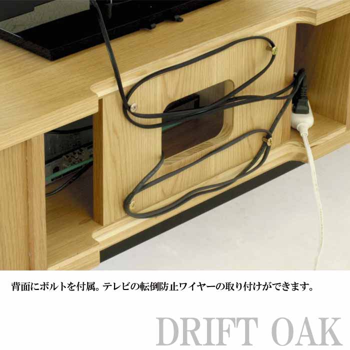 テレビ台 ローボード 150cm オーク 起立木工 DRIFT OAK ドリフトオーク テレビボード 木製 ナチュラル