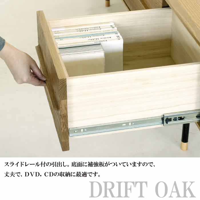 テレビ台 ローボード 150cm オーク 起立木工 DRIFT OAK ドリフトオーク テレビボード 木製 ナチュラル