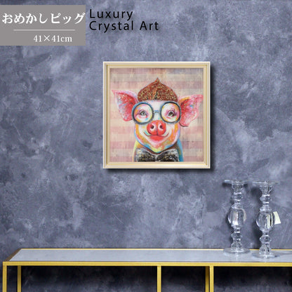 アートフレーム おめかしピッグ 41㎝ クリスタルピクチャー ウォールデコ 豚