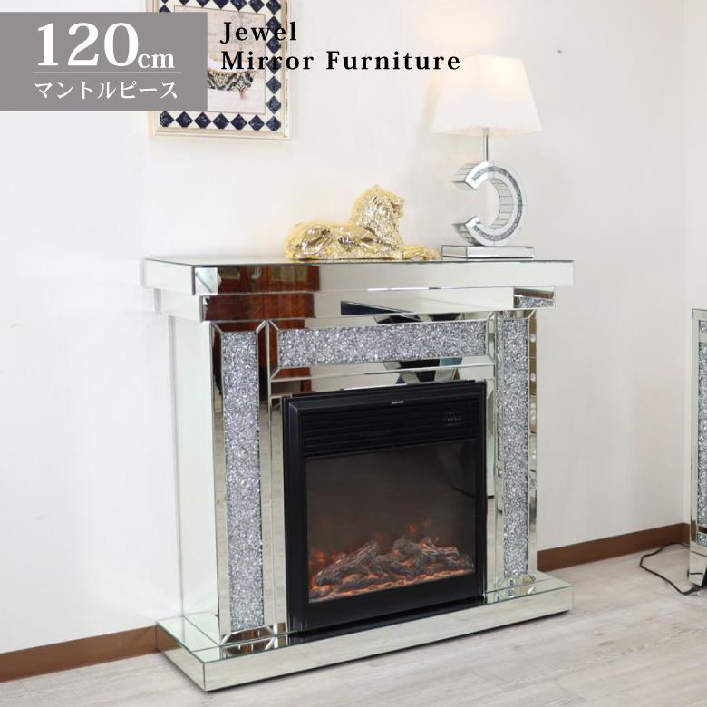 ミラー家具 マントルピース 暖炉 ディスプレイスタンド 120cm