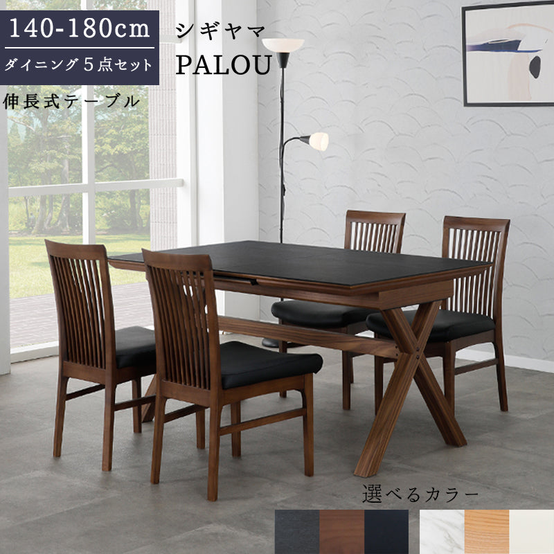 シギヤマ家具 ダイニングセット PALOU パロウ テーブル 伸長式 140-180cm セラミック天板 2色対応 ホワイト ブラック 食卓 天然木使用