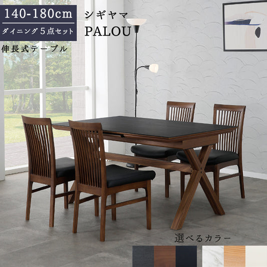 シギヤマ家具 ダイニングセット PALOU パロウ テーブル 伸長式 140-180cm セラミック天板 2色対応 ホワイト ブラック 食卓 天然木使用