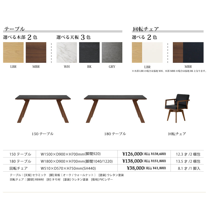 シギヤマ家具 ダイニング5点セット 150cm 180cm ROZETTA ロゼッタ セラミック天板 2色対応 回転チェア