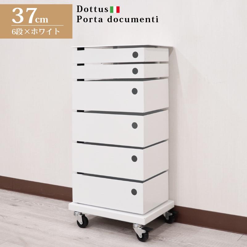 ファイルラック イタリア アイアン DOTTUS 6段 ホワイト レターケース 整理 キャスター付き ワゴン